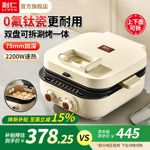 利仁电饼铛双面加热家用加大加深可拆洗多功能电煎锅涮烤一体火锅