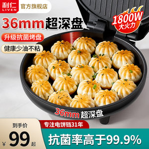 【36mm超深】利仁电饼铛家用新款