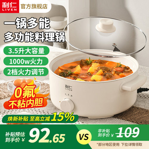 利仁电火锅多功能一体锅