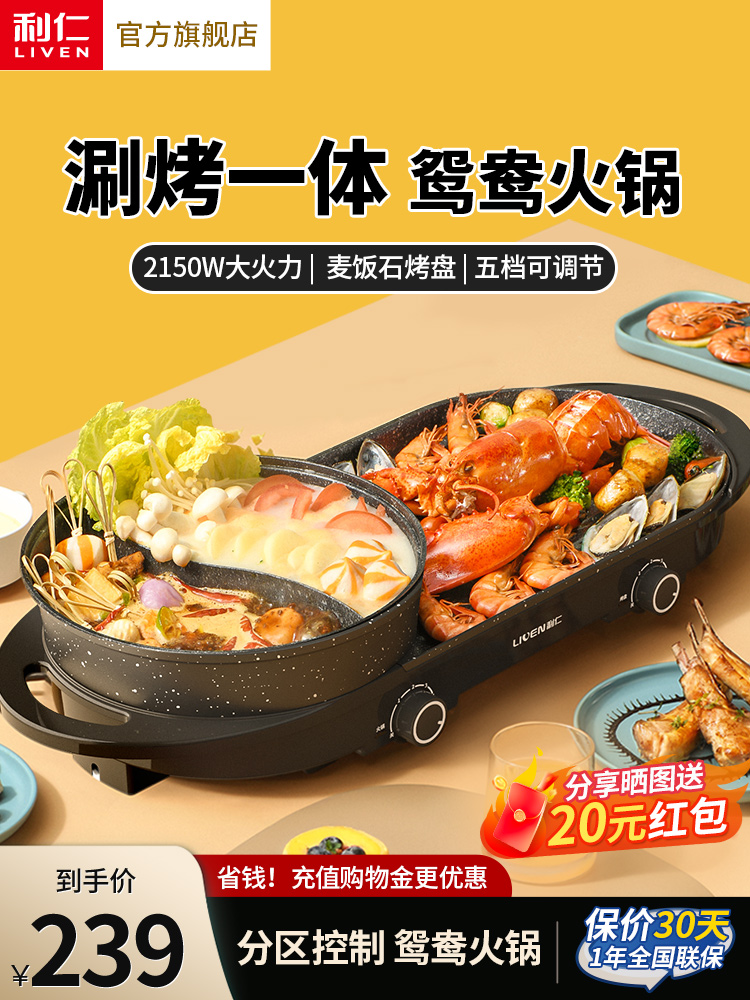 利仁烤涮一体锅电烤锅火锅锅烧烤一体家用麦饭石多功能煎煮一体锅