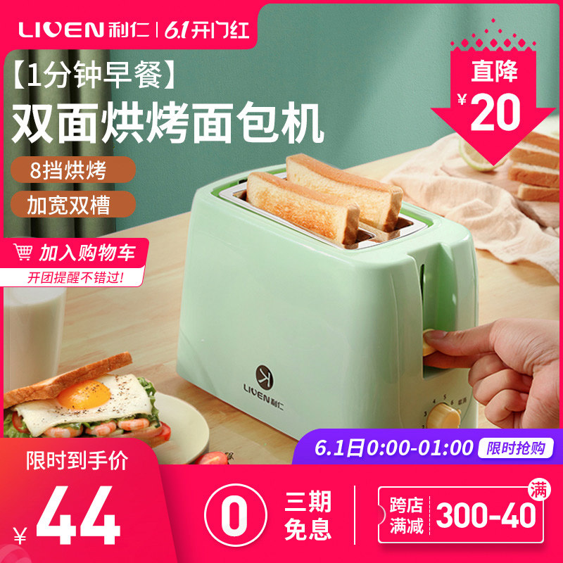 利仁烤面包机家用小型多士炉多功能全自动早餐机烤吐司机懒人神器