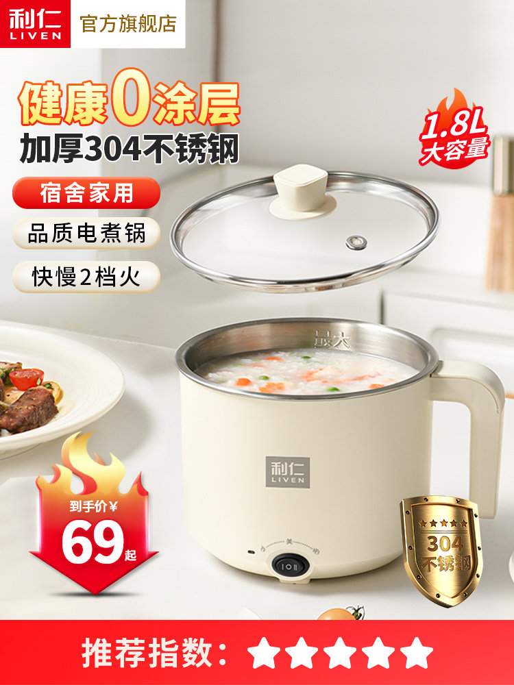 利仁电煮锅不锈钢无涂层小型电火锅多功能一体学生宿舍泡面锅家用