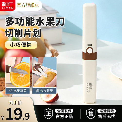 利仁水果刀削皮刀家用小巧多功能