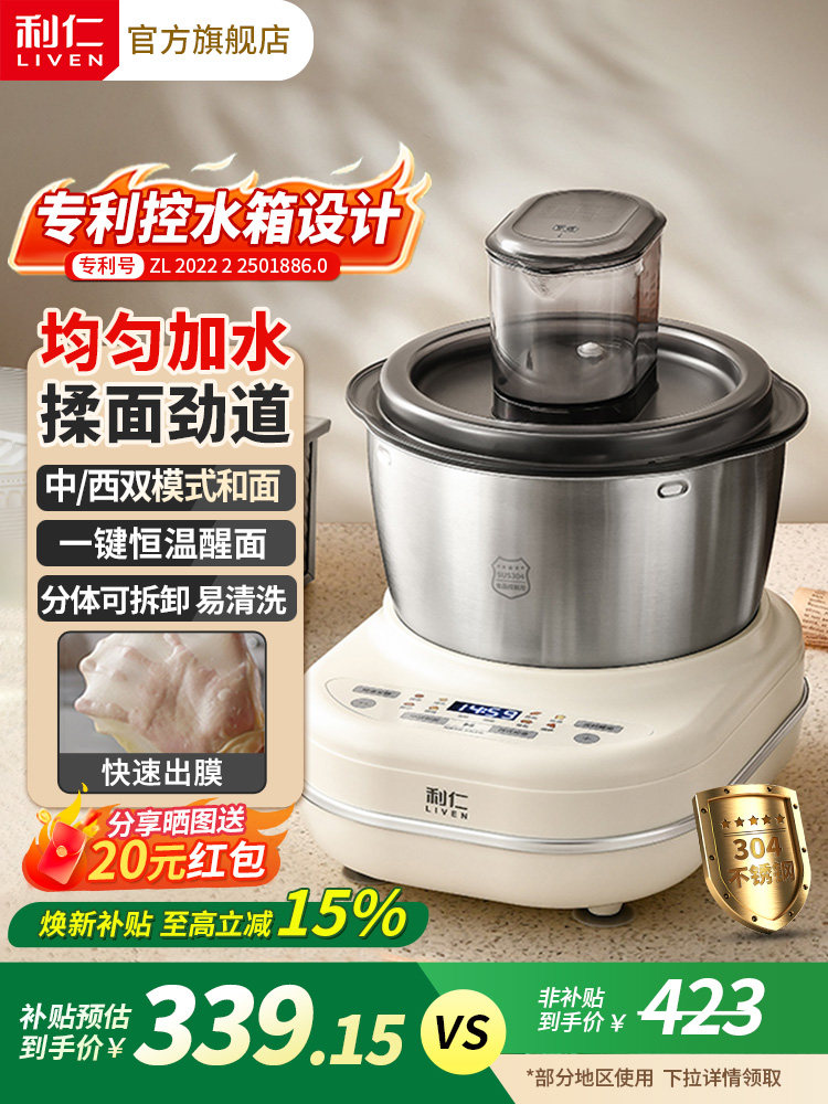 Liren Dough Mixer Home Use Kneading Machine Small Fully Automatic Chef's Machine New Model for Mixing and Fermenting