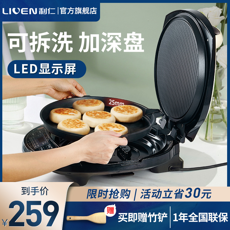 3利仁电饼铛档家用双面加热可拆洗加深加大新款煎饼机烙烤饼锅