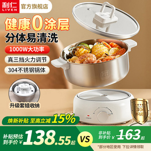 利仁小钢人电煮锅不锈钢分体电火锅小型多功能学生宿舍煮面小电锅
