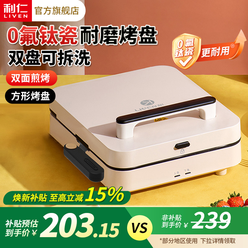 利仁家用煎烤机双面加热可拆洗电饼铛加深加大多功能烙饼锅煎饼机