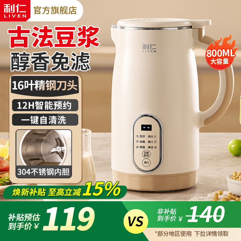 利仁豆浆机1一3人食家用全自动多功能料理机免煮免过滤辅食破壁机