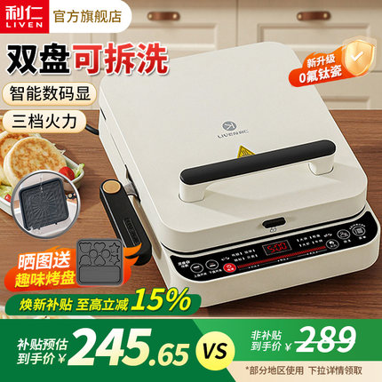 利仁电饼铛档家用可拆洗双面加热多功能烙饼锅加深加大煎饼机新款