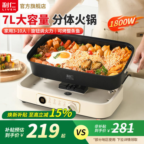 【利仁】分体式7L大容量鸳鸯锅