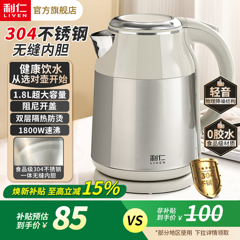 利仁电热水壶1.8L家用大容量