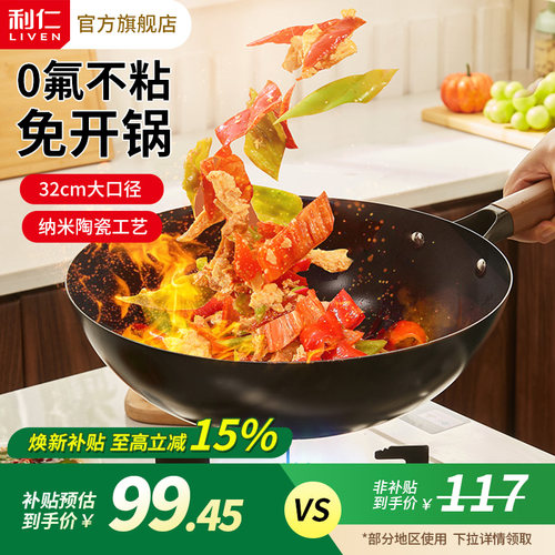 利仁家用无涂层不沾圆底炒菜锅