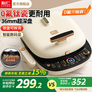 利仁电饼铛家用双面加热新款电饼档可拆洗加大加深多功能煎烙饼锅