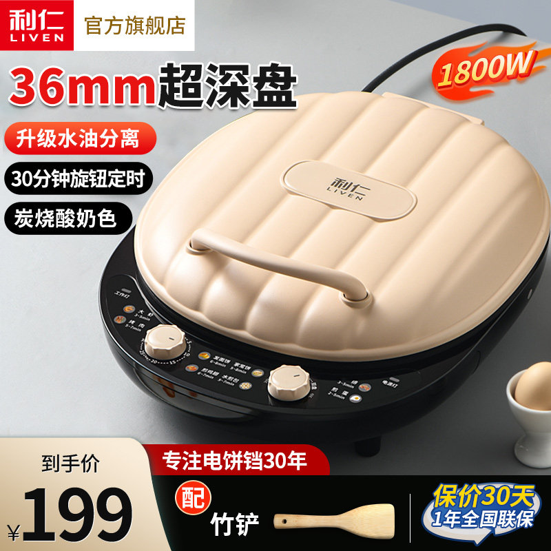 利仁电饼铛家用双面加热新款电饼档加大加深电煎锅煎烙饼锅煎饼机,厨房电器,电饼铛/华夫饼机/薄饼机,淘宝优惠券,粉丝福利购,淘宝优惠卷