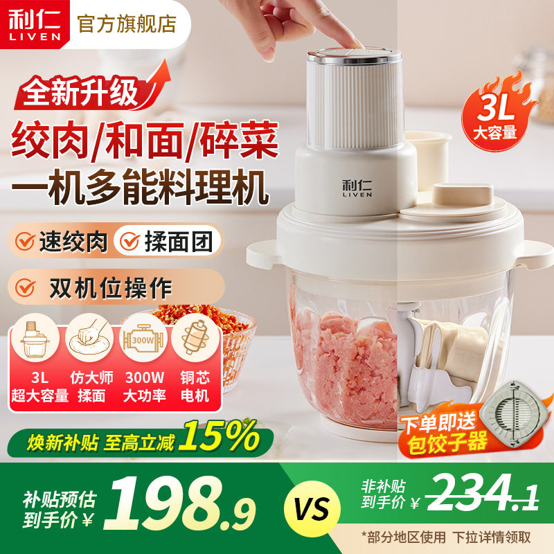 利仁和面绞肉机家用全自动多功能电动料理机揉面绞馅All新款图片