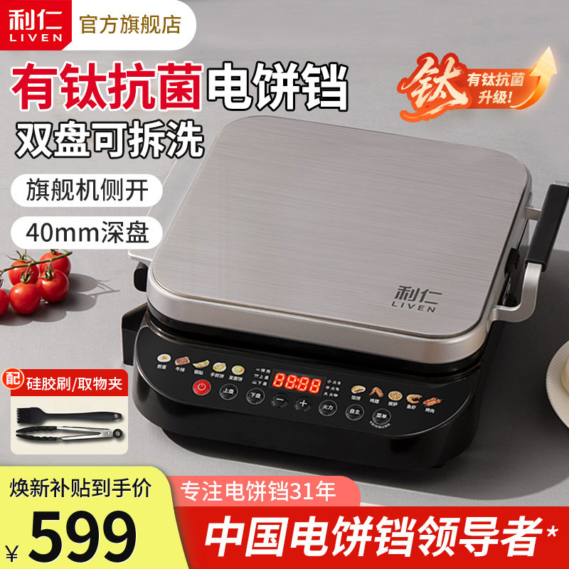 利仁电饼铛档家用双面加热可拆洗加深加大多功能电煎锅煎烙烤饼锅
