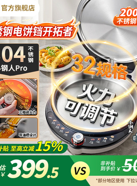 利仁小钢人Pro不锈钢电饼铛0涂层家用双面热加可调火力烙饼锅新款