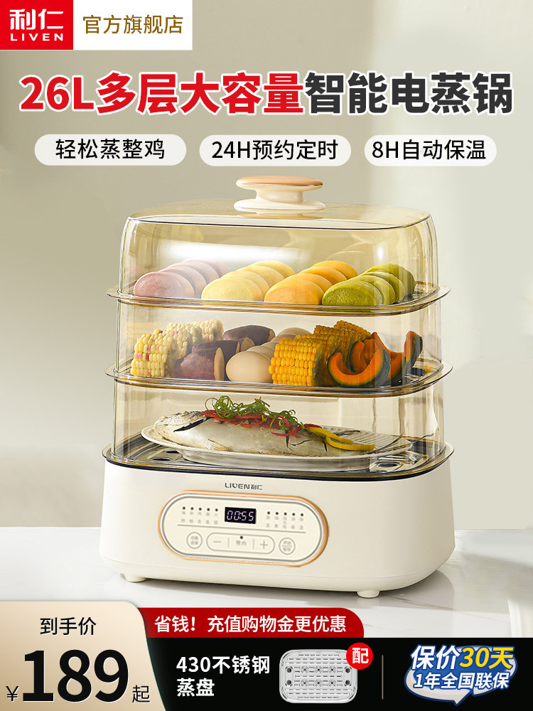 利仁电蒸锅家用多功能三层大容量电蒸箱智能蒸汽锅蒸包子蒸菜蒸箱