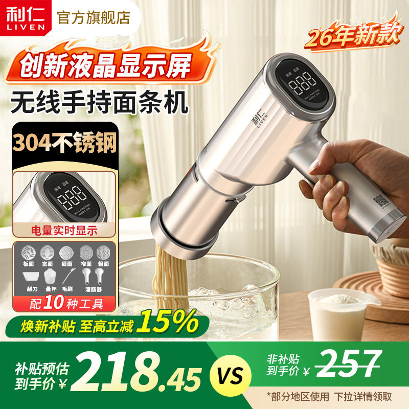 利仁手持面条机家用全自动便携式压面机小型电动饸络机2026新款