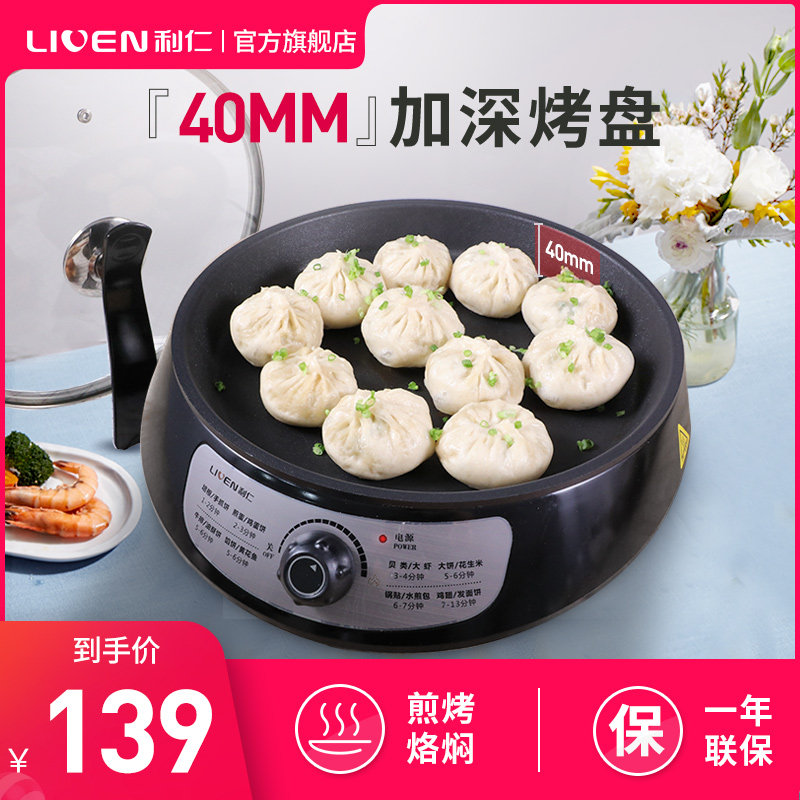 利仁电饼铛家用多功能加深加大电煎锅单面加热烙饼锅平底锅煎饼机