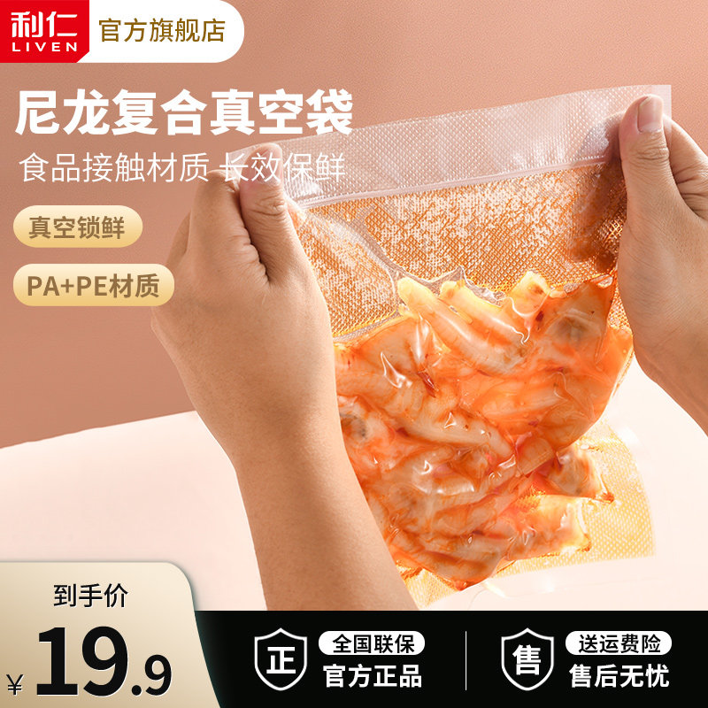 利仁加厚透明一次性塑封密封袋分装包装封口机专用可抽真空封口袋