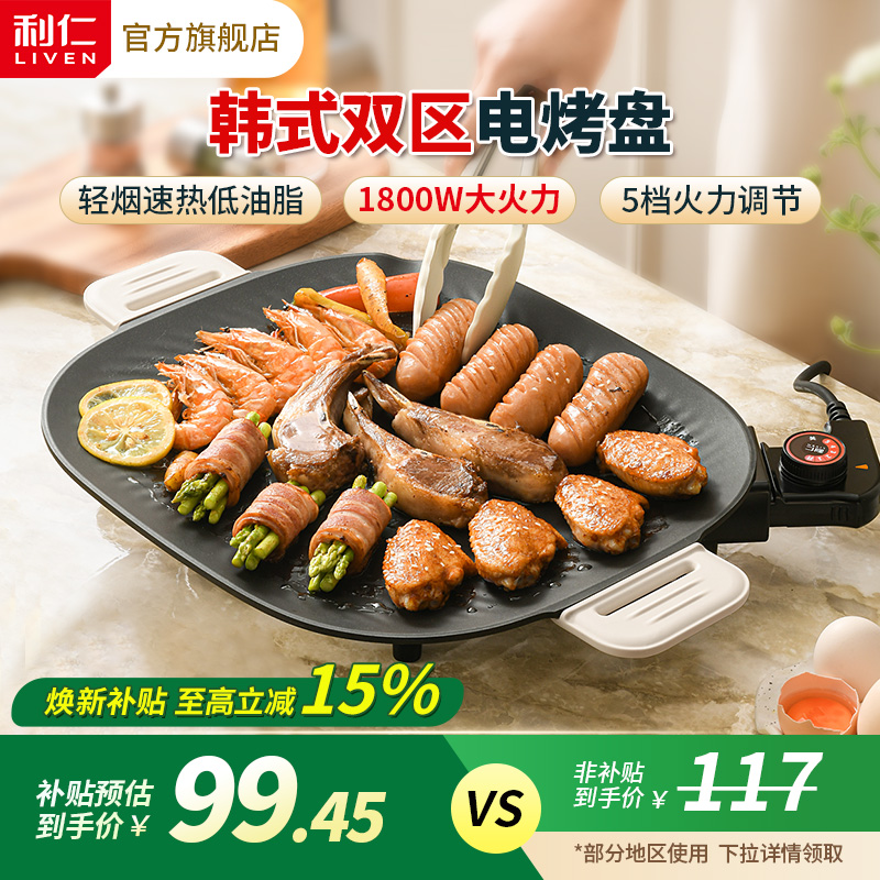 利仁家用电烤盘多功能电烧烤炉