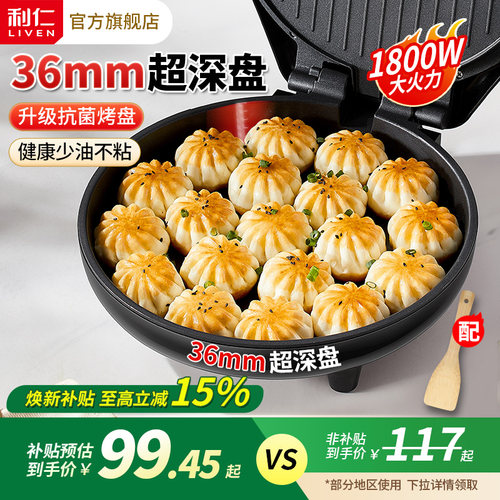 【36mm加深】利仁电饼铛家用新款