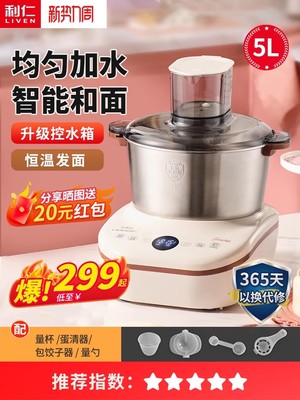 利仁和面机小型家用揉面机全自动厨师机和面发酵一体机搅面发面机