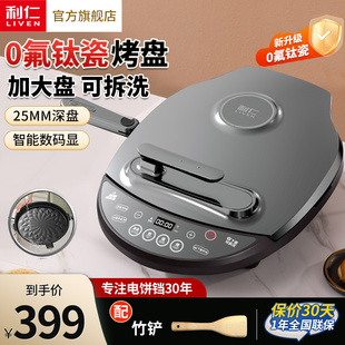 利仁电饼铛家用双面加热煎烤机加深加大烙饼锅智能可拆洗LR D3021