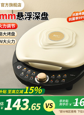 利仁电饼铛家用双面加热新款电饼档加大加深电煎锅煎烙饼锅烹饪机