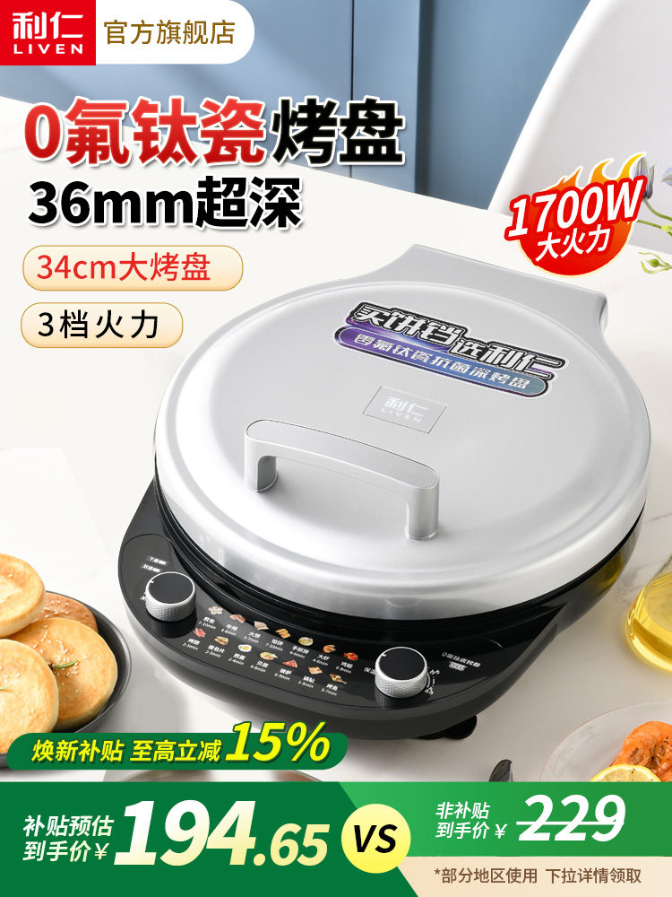 利仁电饼铛家用双面加热新款烙饼锅加大加深电饼档煎饼烙饼一体机
