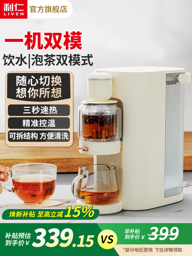 利仁即热式饮水机台式桌面小型加热饮水器矿泉水直饮机家用热水机