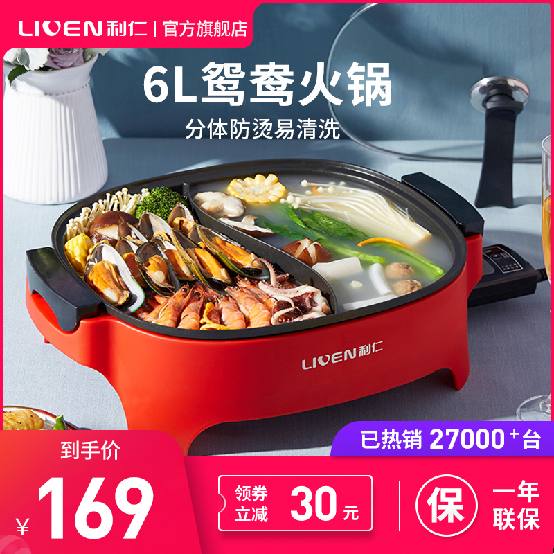 3利仁电鸳鸯锅电火锅锅家用多功能锅电热锅电煮锅火火锅烧烤一体锅