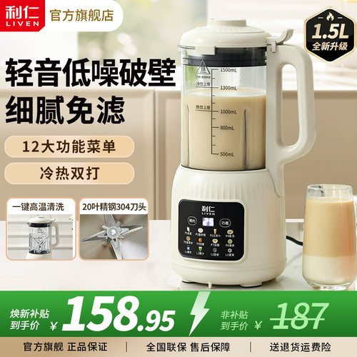 利仁破壁机家用全自动静低音无渣免滤打浆机小型豆浆机官方旗舰