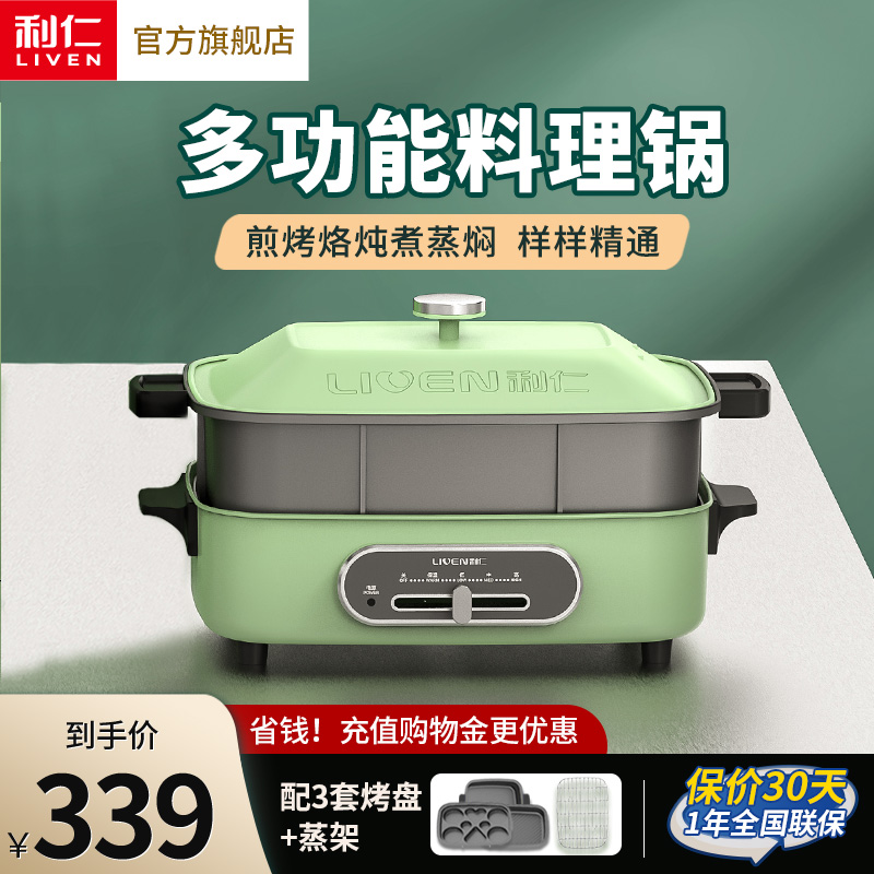 烧烤多功能料理锅利仁