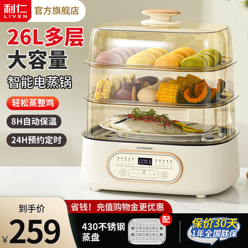 利仁家用多功能电蒸锅三层大容量