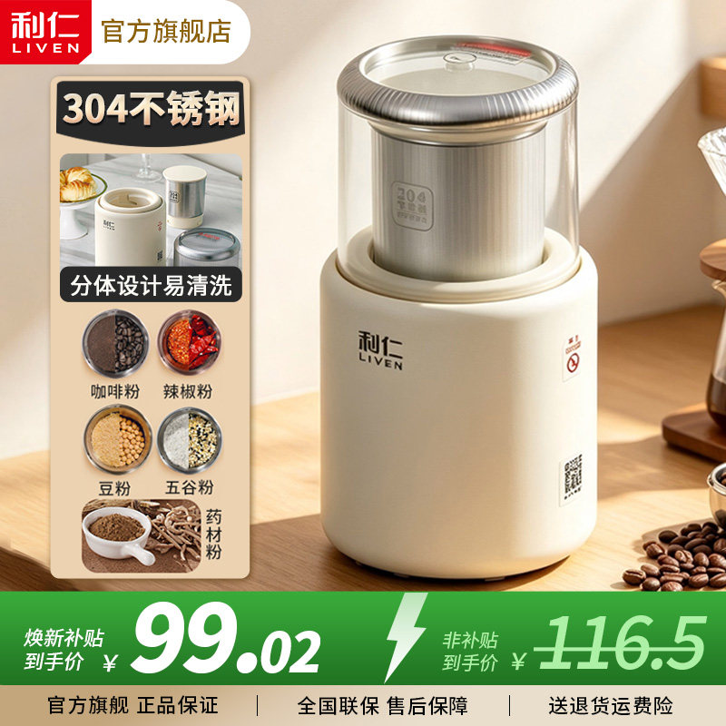 利仁磨粉机迷你研磨机家用小型电动粉碎机多功能打粉机干磨杯新款