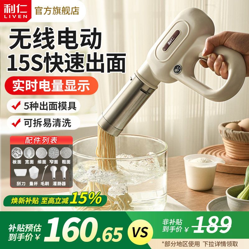 利仁面条机家用新款全自动手持压面机小型电动和面压面条枪饸饹机