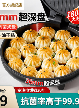 利仁电饼铛家用双面加热煎烙饼锅煎饼机加深加大烙饼机新款电饼档