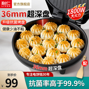 利仁电饼铛家用双面加热煎烙饼锅煎饼机加深加大烙饼机新款电饼档
