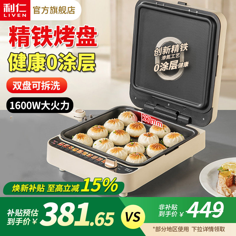 利仁电饼铛家用双面加热精铁0涂层新款电饼档可拆洗加深煎烙饼锅
