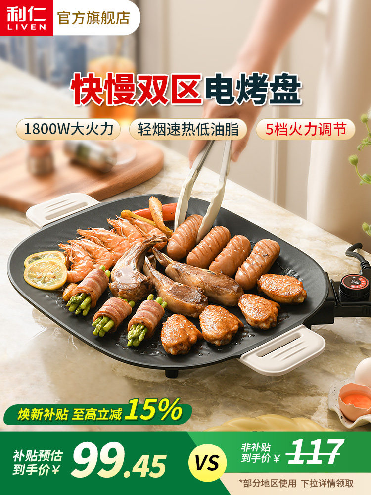 利仁电烤盘烤肉盘家用不粘电烧烤炉烤肉串机多功能室内轻烟电烤锅