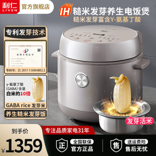 利仁IH多功能发芽米养生电饭煲