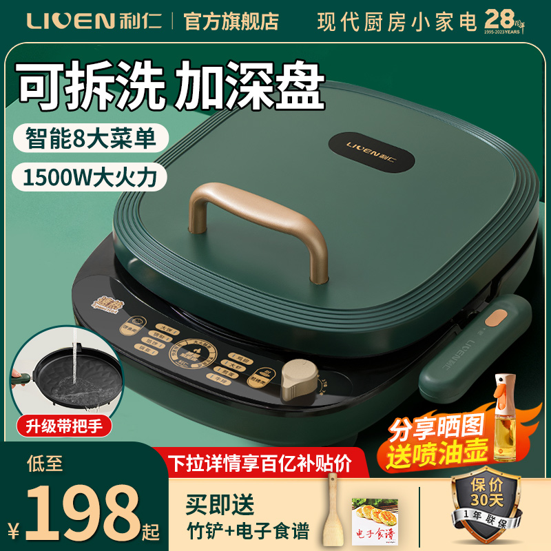 利仁电饼铛家用双面加热加深加大烙饼锅电煎锅新款电饼档可拆洗