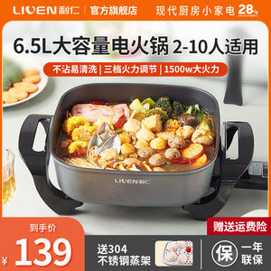 利仁电火锅锅家用电炒锅多功能电煮锅煎炸蒸煮炒一体大容量电热锅