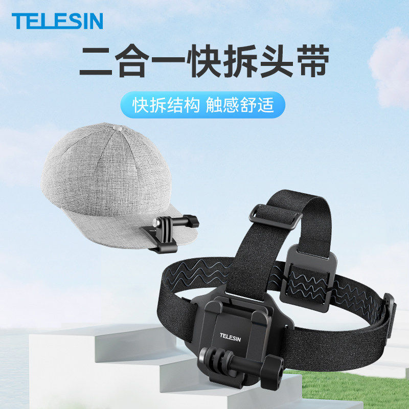 泰迅头戴拍摄支架运动相机头带帽夹gopro13大疆insta360 X5X4配件