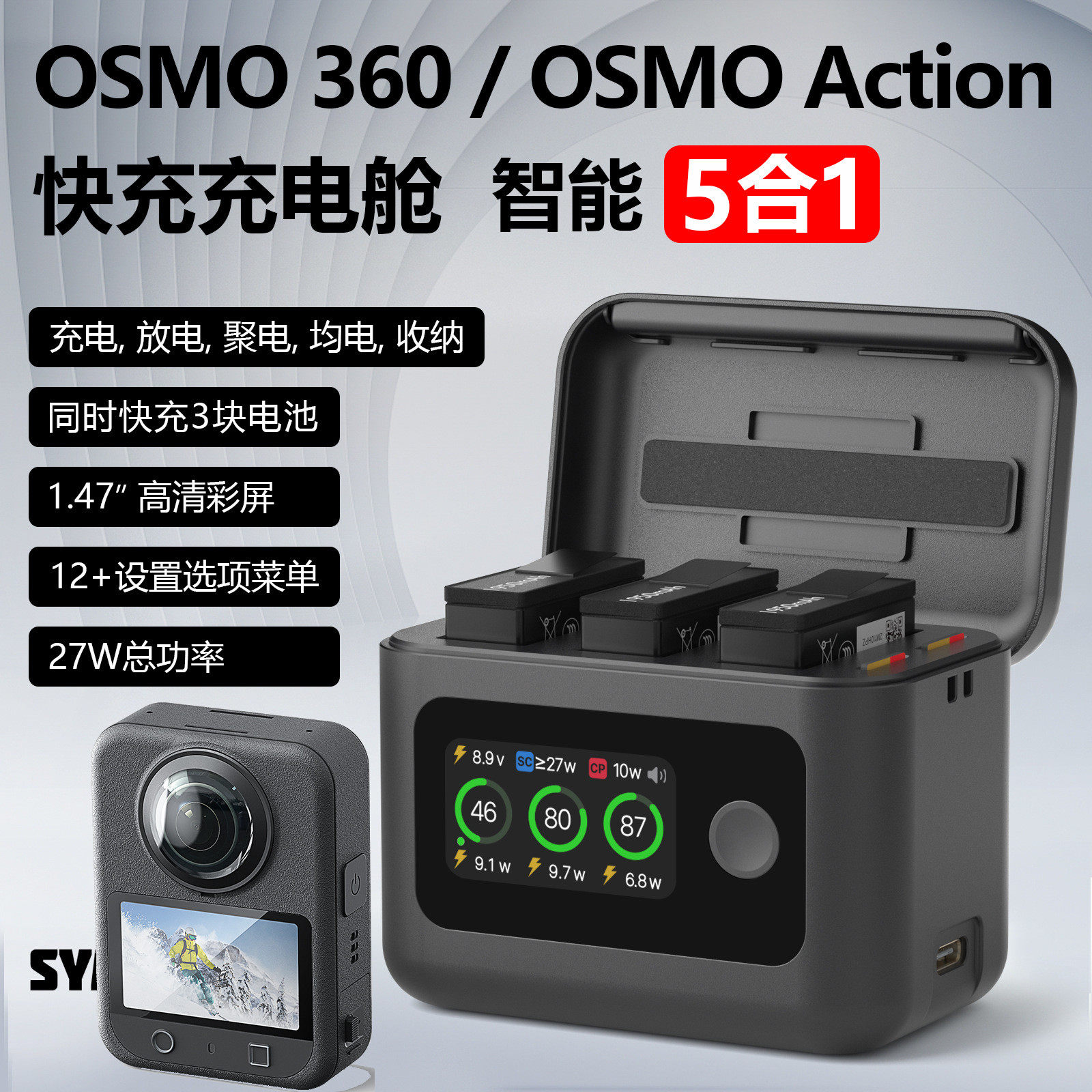 SYMIK适配大疆OSMO360 Action5/4/3电池充电器OSMO360快充充电盒