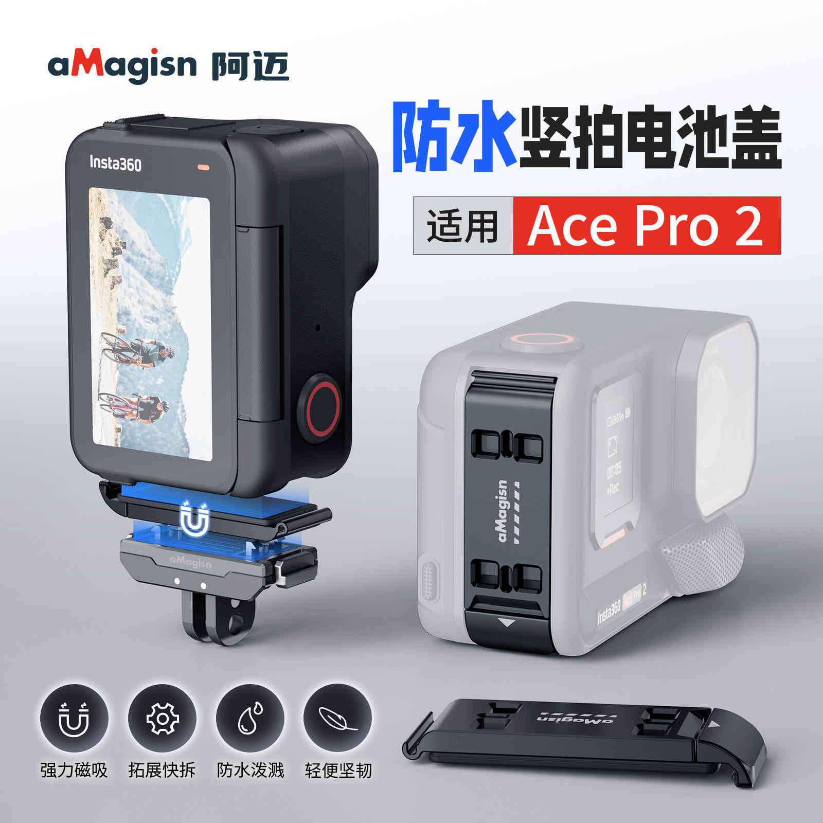 阿迈适用影石Insta360 AcePro2竖拍电池盖转接保护防水电池盖配件