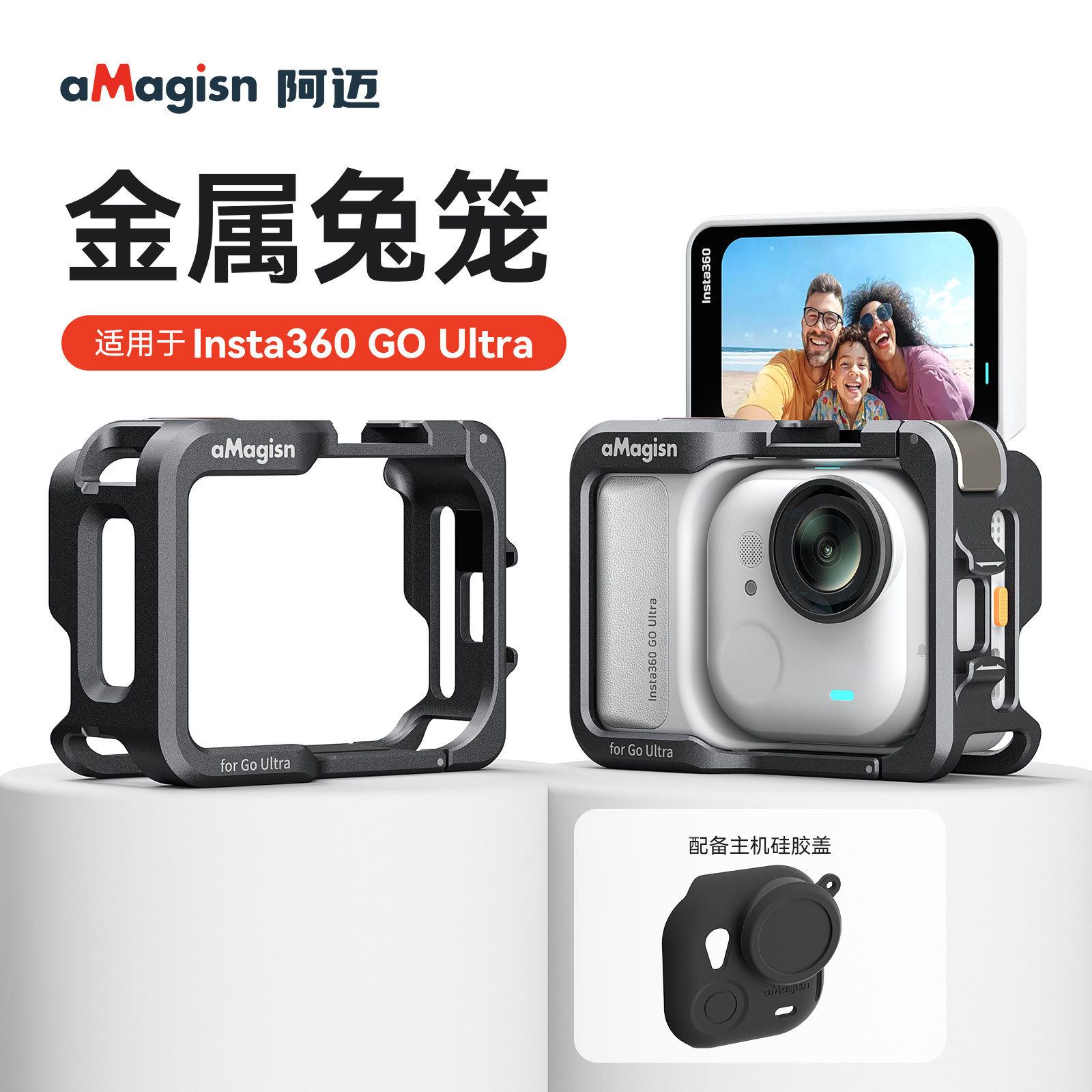 aMagisn阿迈适用影石Insta360 GO Ultra金属兔笼横竖拍骑行保护框