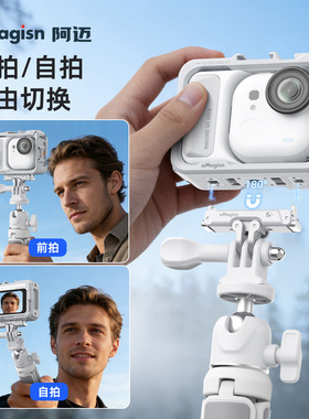 aMagisn阿迈影石Insta360 Go Ultra横竖快拆兔笼多功能拓展保护框